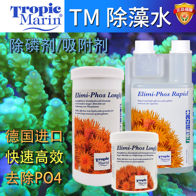德国tm海缸珊瑚缸磷酸盐po4鱼缸