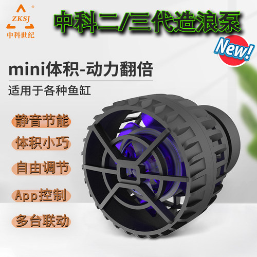 中科变频造浪泵静音ECOSlimpro迷你造流泵海水珊瑚缸手机app控制