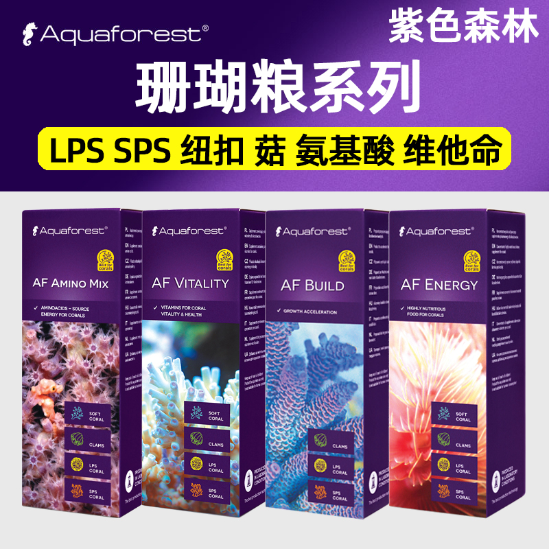 LPS液体SPS珊瑚粮紫色森林氨基酸