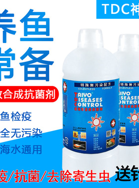 神阳TDC海水鱼检疫水小丑鱼白膜寄生虫烂肉细菌感染白点鱼用鱼缸