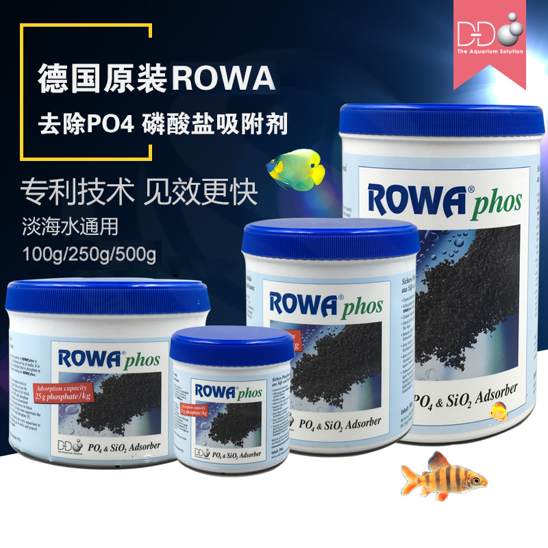 Rowa磷酸盐po4吸附鱼缸除藻净水