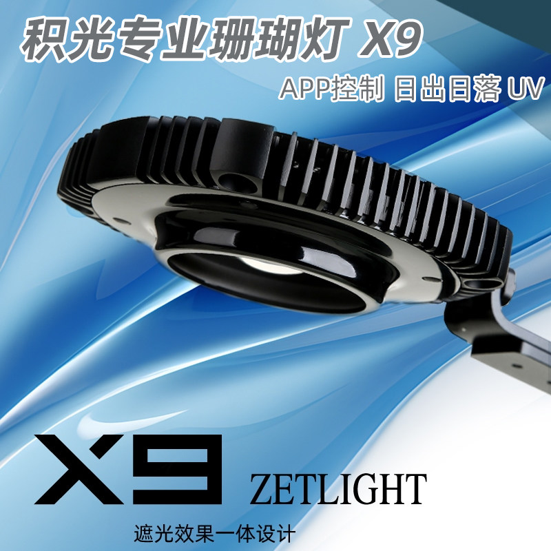积光X9飞碟灯海水鱼缸灯珊瑚灯图片