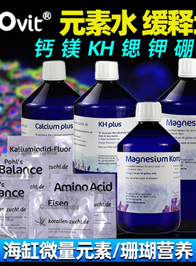德国ZEO元素缓释块微量元素钙镁KH元素水添加剂SPS珊瑚缸锶浓缩液
