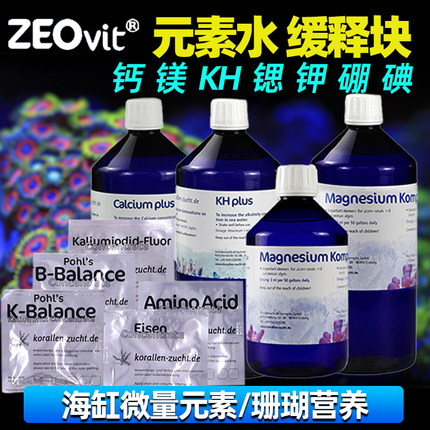 德国ZEO元素缓释块微量元素钙镁KH元素水添加剂SPS珊瑚缸锶浓缩液
