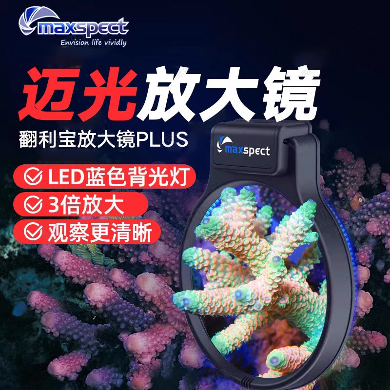 迈光放大镜翻利宝珊瑚观察镜拍摄滤镜鱼缸磁吸观赏镜微距,宠物/宠物食品及用品,其它水族用具设备,淘宝优惠券,粉丝福利购,淘宝优惠卷