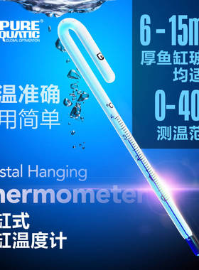 P牌鱼缸温度计挂钩拐棍挂缸高精度玻璃测水温水族专用缸内水温计