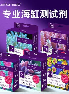 紫色森林海水鱼缸水质测试剂kh钙Ca镁碱度硝酸盐NO3磷酸盐PO4检测