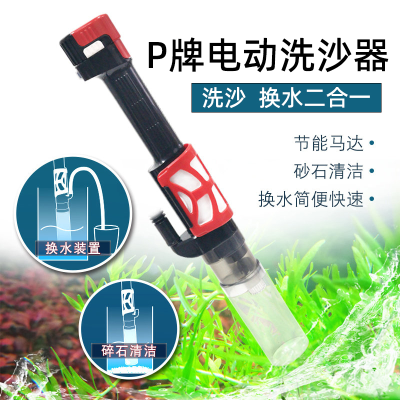 p牌电动洗沙器砂石清洁鱼缸清理