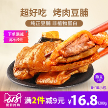 永日香烤肉豆脯香辣豆腐干小包装好吃的零食消磨时间耐吃的小零食