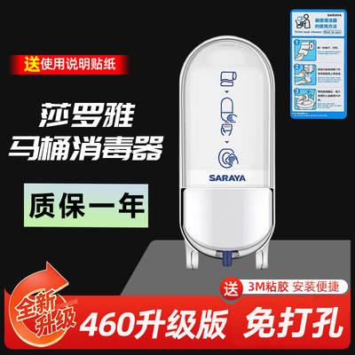saraya马桶消毒器免打孔