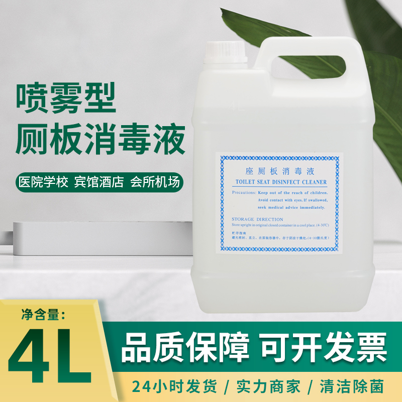 马桶消毒杀菌喷雾座便器坐垫消毒液公共卫生间厕所专用除菌清洁剂