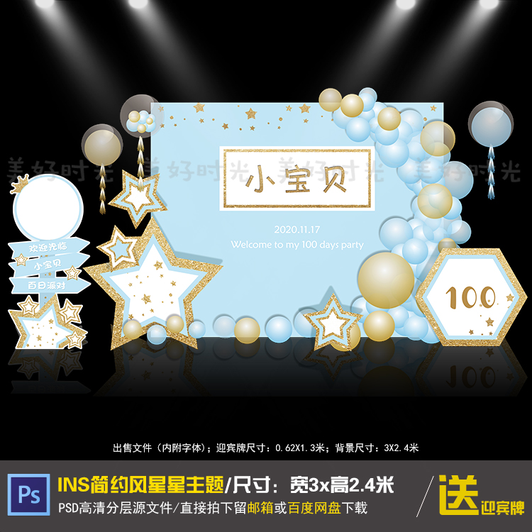ins简约风蓝色星星宝宝宴背景设计生日周岁百天迎宾牌PSD素材027