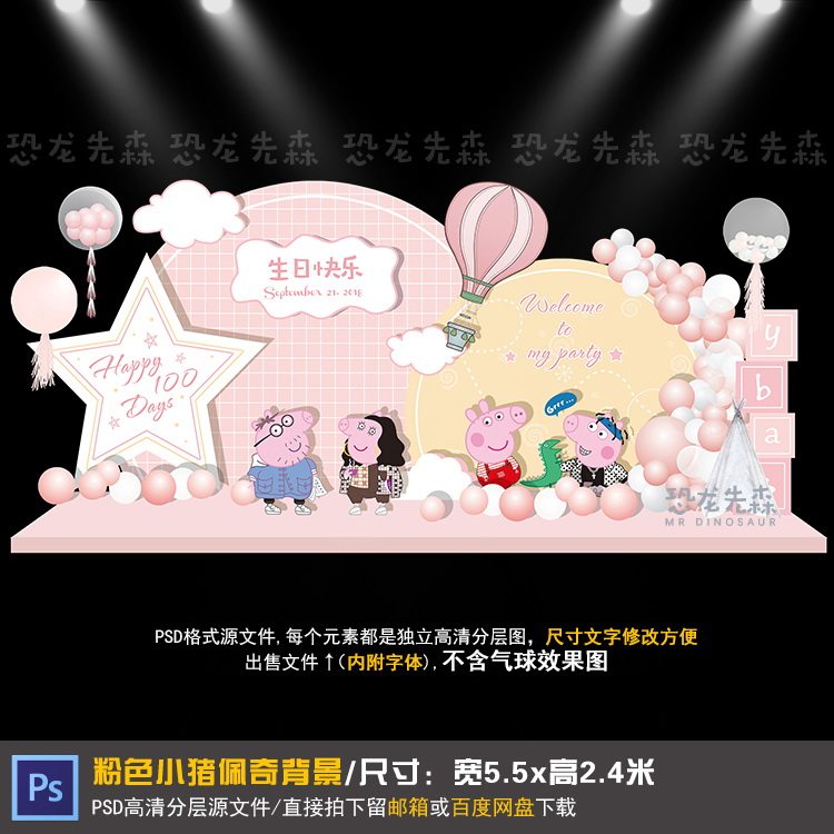 小猪佩奇社会人宝宝宴背景设计粉色半圆生日周岁百日宴PSD素材872