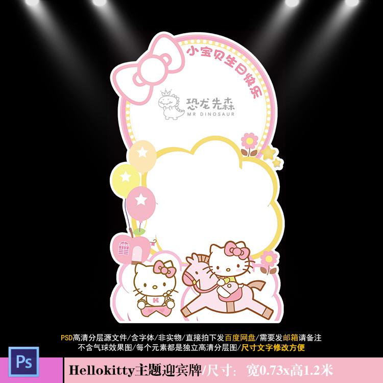 Hellokitty宝宝宴迎宾牌设计凯蒂猫生日百日宴指示牌PSD素材Y1026