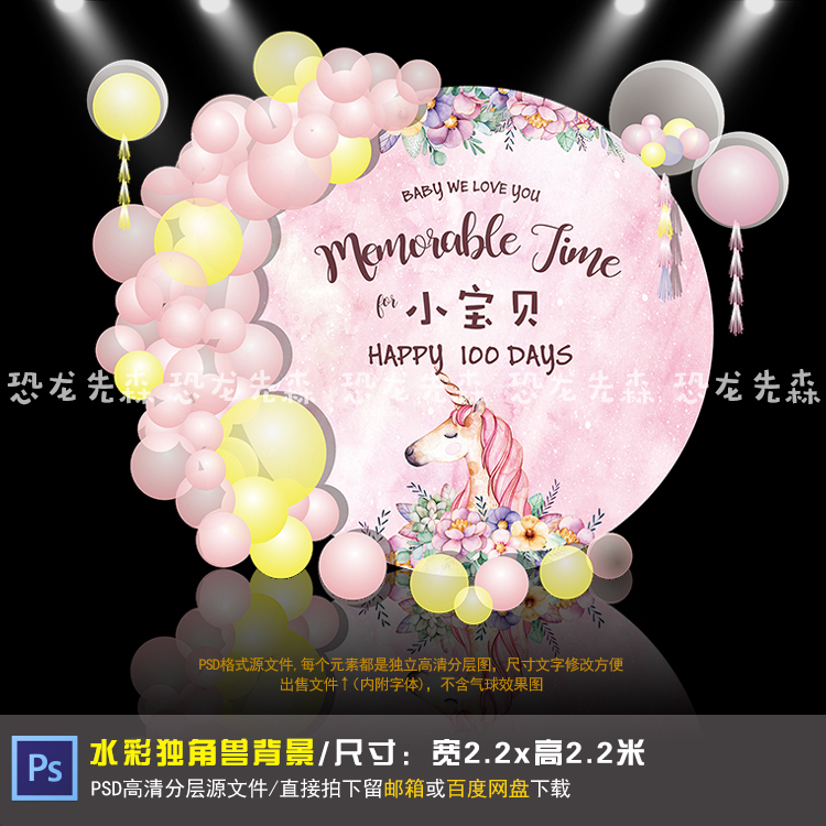 圆形水彩独角兽宝宝宴背景设计生日派对周岁百天满月宴PSD素材034