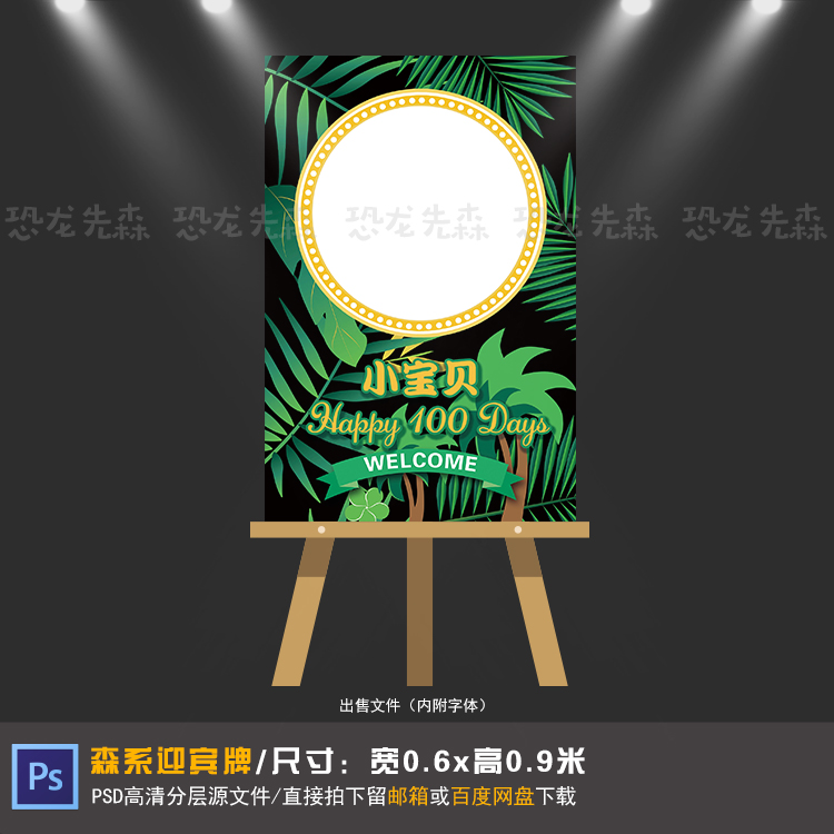森系宝宝宴迎宾牌设计绿色树叶生日派对周岁宴百日水牌PSD素材177