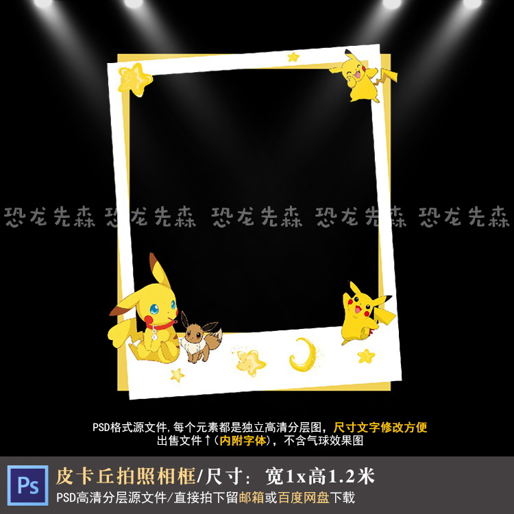 皮卡丘宝宝宴手持拍照相框设计宠物精灵神奇宝贝生日PSD素材1181