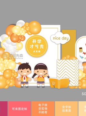 橙色学校小学幼儿园毕业季开学典礼背景设计psd素材成人礼六一