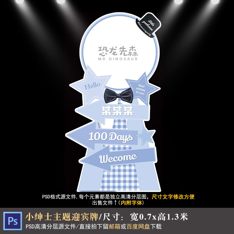 蓝色网格小绅士宝宝宴迎宾牌设计生日周岁百天指示牌PSD素材Y1136