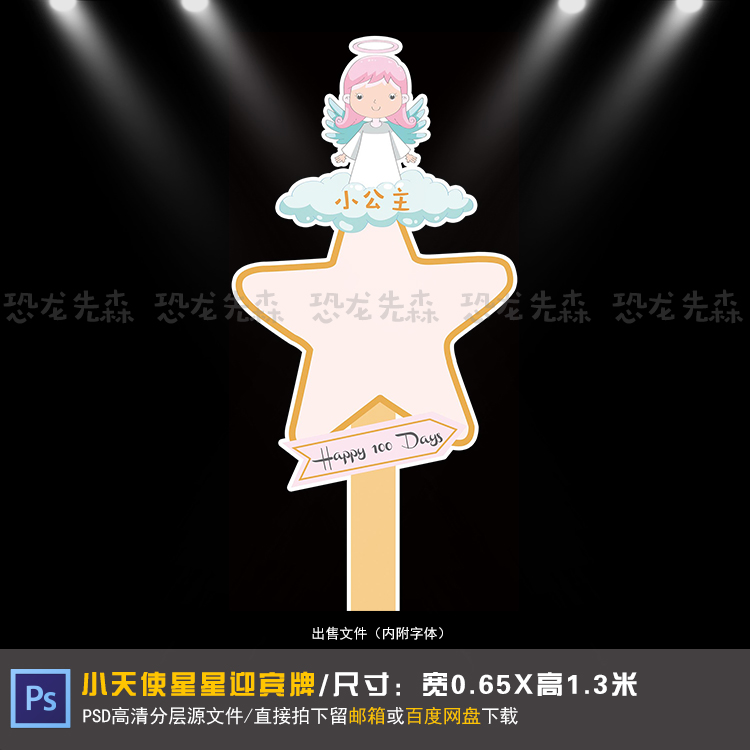 小天使星星宝宝宴迎宾牌设计生日周岁百日小公主指示牌PSD素材223