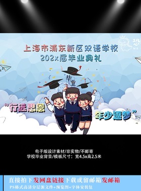 蓝色学校毕业背景幼儿园小学中学开学典礼喷绘ps素材739