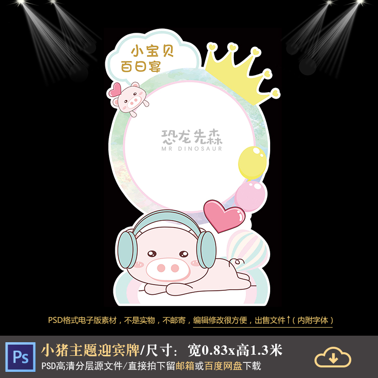 卡通小猪宝宝宴迎宾牌设计生日周岁百日宴指示牌水牌PSD素材1203