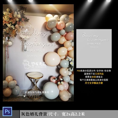 ins简约风灰色婚礼背景设计订婚宴回门宴高冷舞台背景PSD素材402