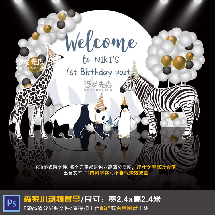黑白森系小动物宝宝宴背景设计生日派对周岁宴百日宴PSD素材346