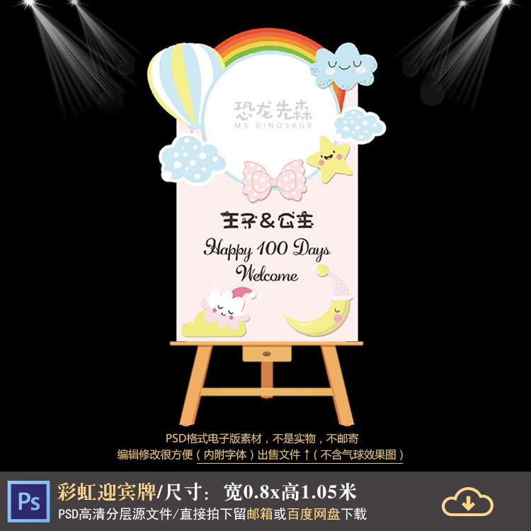 粉色小公主宝宝宴迎宾牌设计生日宴周岁百日宴指示牌PSD素材1117
