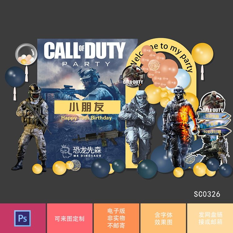 使命召唤素材宝宝宴背景设计10岁生日派对周岁宴百日宴迎宾牌psd
