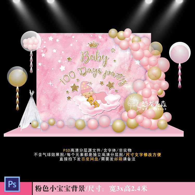 ins简约风宝宝宴背景设计粉色小宝宝星星百日周岁PSD素材879
