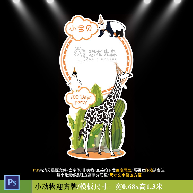 森系小动物宝宝宴迎宾牌设计斑马生日周岁百日宴指示牌PSD素材537