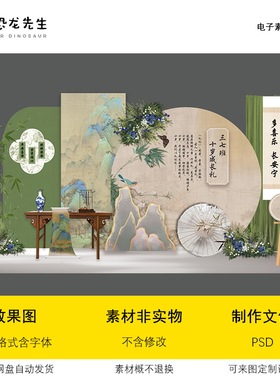 绿色中式国潮小学10岁成长礼背景设计生日派对周岁宴百日宴ps素材