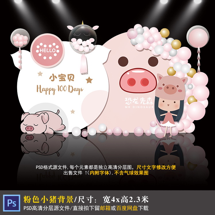 粉色小猪宝宝宴背景设计小公主生日派对周岁宴百日宴PSD素材379