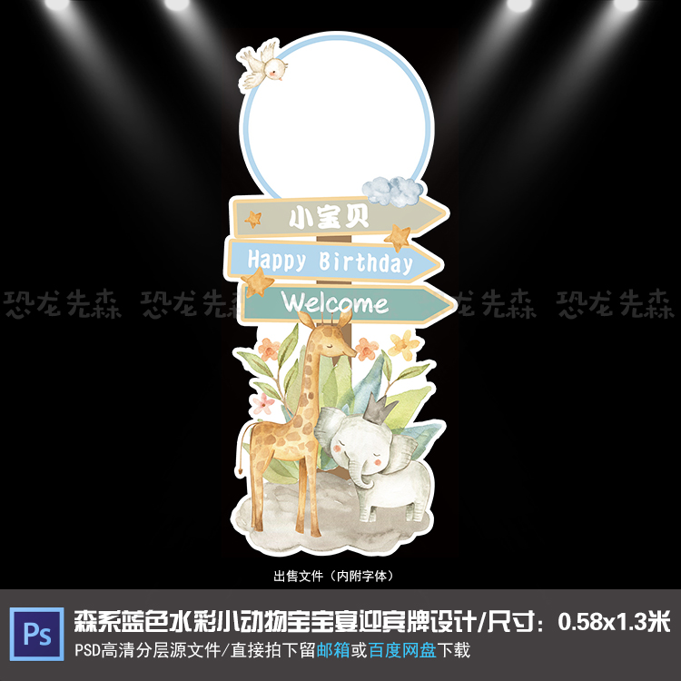 森系蓝色水彩小动物宝宝宴迎宾牌指示牌生日周岁百天PSD素材003