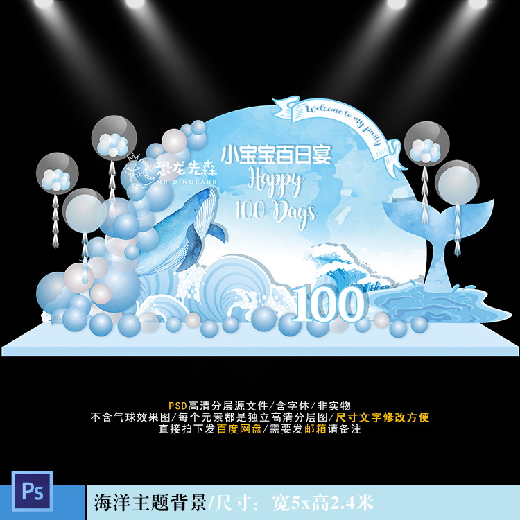 蓝色简约风海洋宝宝宴背景设计水彩鲸鱼生日百日宴背景PSD素材887