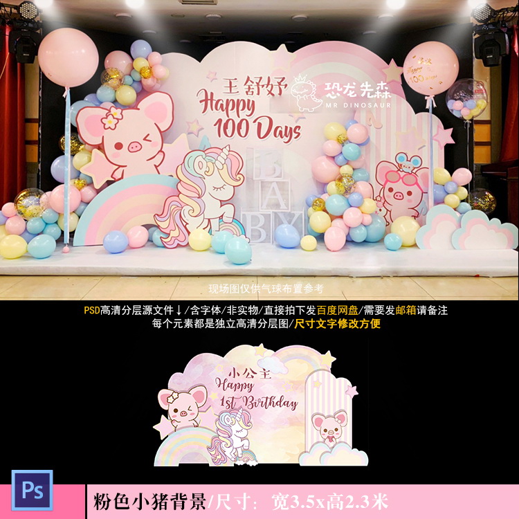 粉色水彩小猪独角兽宝宝宴背景设计生日周岁彩虹百日宴PSD素材415