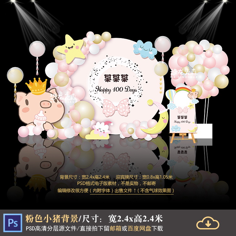 小猪宝宝宴背景设计粉色猪宝宝生日百日宴迎宾背景PSD素材1133