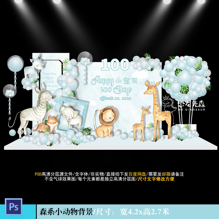 森系小动物宝宝宴背景设计生日周岁百日宴迎宾背景PSD素材Y1038