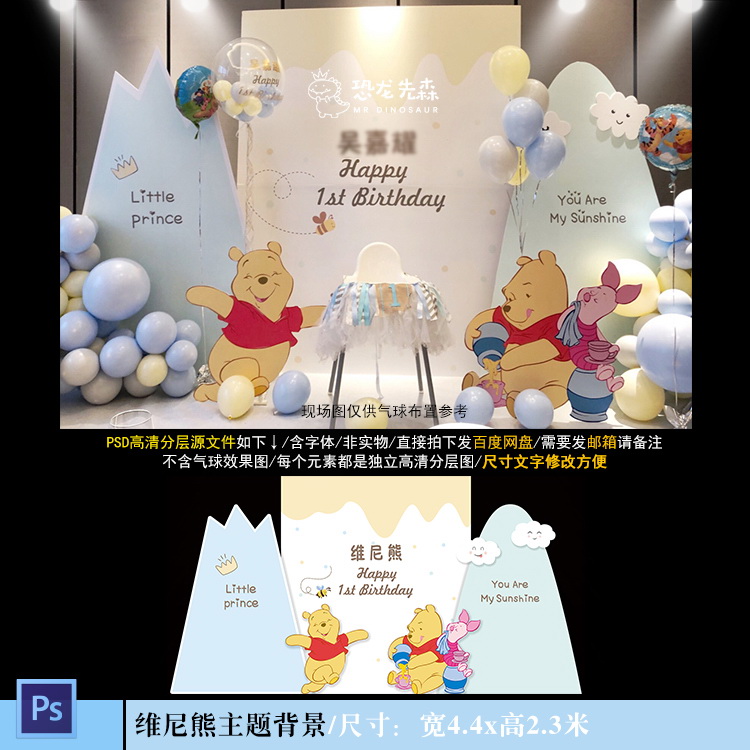 蓝色维尼熊主题宝宝宴背景设计生日派对周岁宴百日宴PSD素材558