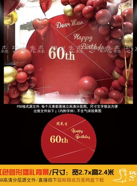 现代中式红色圆形寿宴背景生日60大寿80大寿舞台合影区PSD素材302