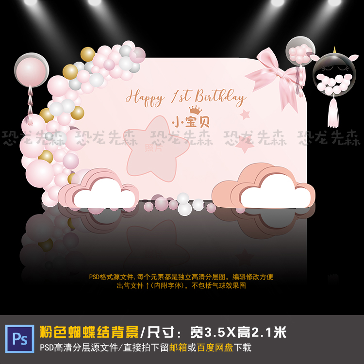 粉色蝴蝶结宝宝宴背景设计星星云朵生日宴周岁宴百日宴PSD素材200