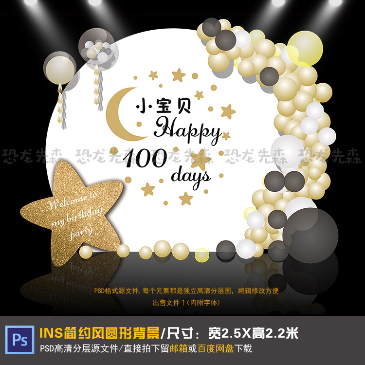 INS简约风宝宝宴背景设计星星月亮白金生日周岁百日宴PSD素材149
