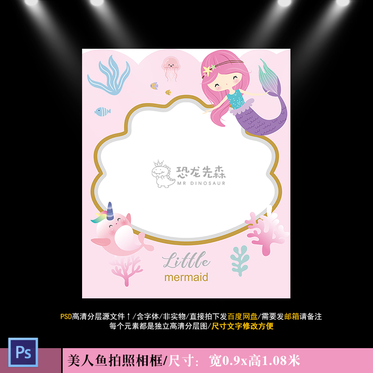 ins粉色海底世界美人鱼手持拍照相框宝宝宴周岁百日宴PSD素材445