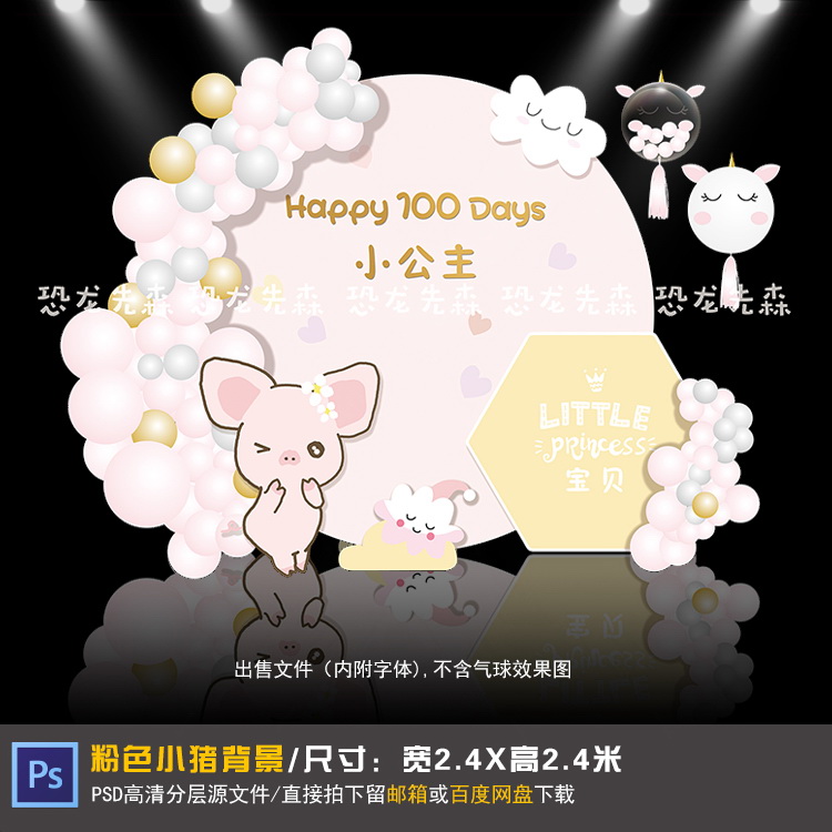 粉色小猪宝宝宴背景设计生日派对周岁百日宴迎宾背景PSD素材240