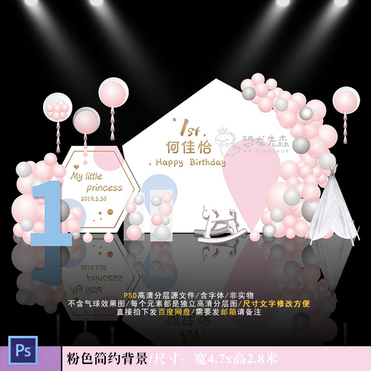 几何简约多边形宝宝宴背景设计生日周岁百日迎宾背景PSD素材Y1077