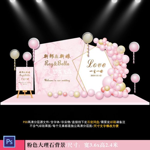 INS简约风粉色大理石婚礼背景设计生日求婚迎宾背景PSD素材Y1019