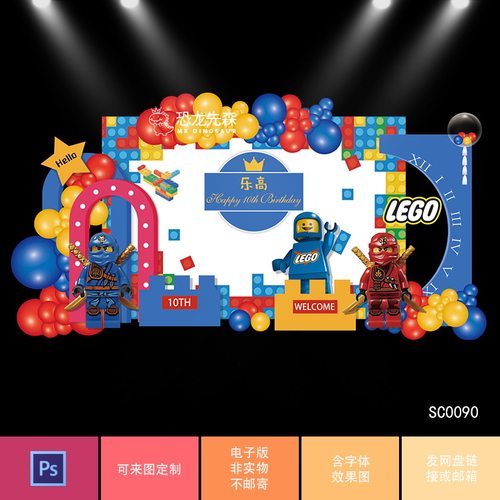 蓝色乐高积木人忍者素材宝宝宴背景设计生日派对周岁宴百日宴psd