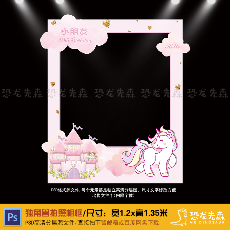 粉色独角兽城堡手持拍照相框设计生日派对周岁宴百日宴PSD素材315