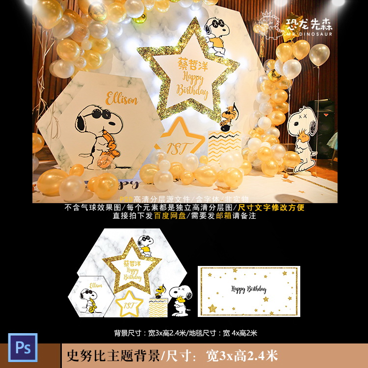 史努比宝宝宴背景设计白金大理石小狗宝宝生日背景PSD素材Y1092
